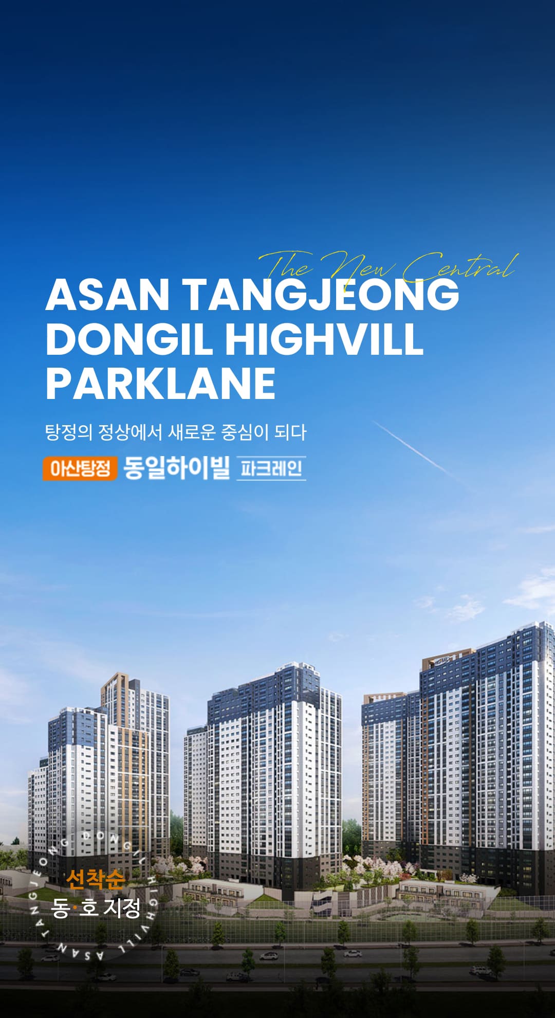 아산탕정동일하이빌모델하우스