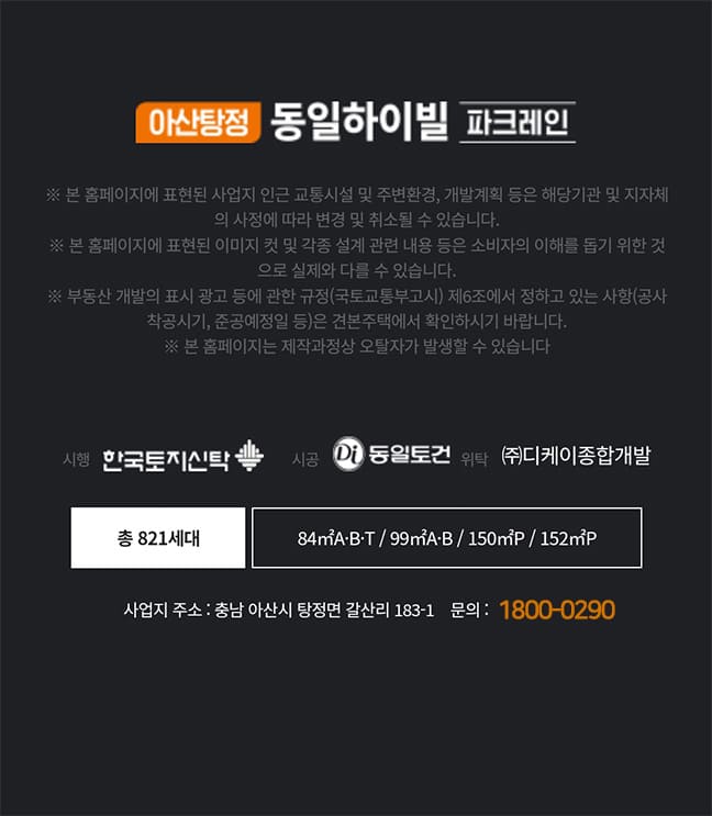 탕정동일하이빌파크레인